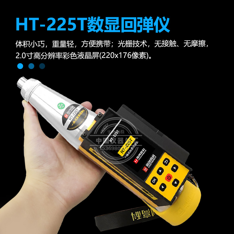 海创高科HT-225A混凝土强度检测回弹仪机械HT-225T数显回弹仪 - 图0