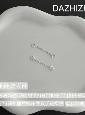 大只猪在家 S925银手链防丢链条防丢扣串珠防位移定位扣