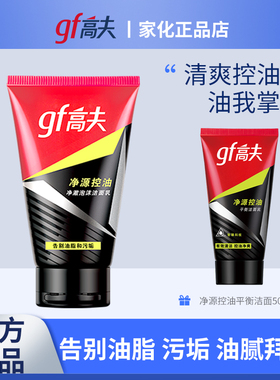 高夫男士洗面奶竹炭净源控油100g
