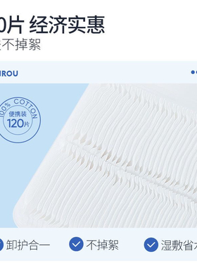 简柔纯棉化妆棉全棉片双面压边湿敷卸妆棉柔巾湿巾卸妆120片/盒