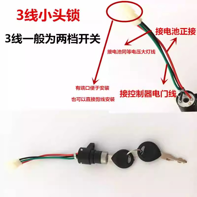 电动车电瓶车电门锁电源锁大头锁中头锁小头锁钥匙开关电摩通用 - 图3