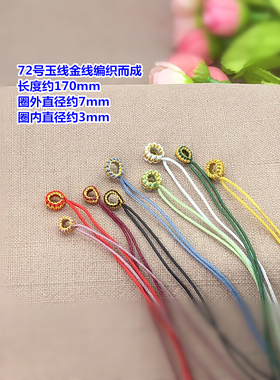 72号玉线金线编织平结线圈