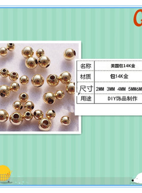 美国不掉色包金手链配饰散珠