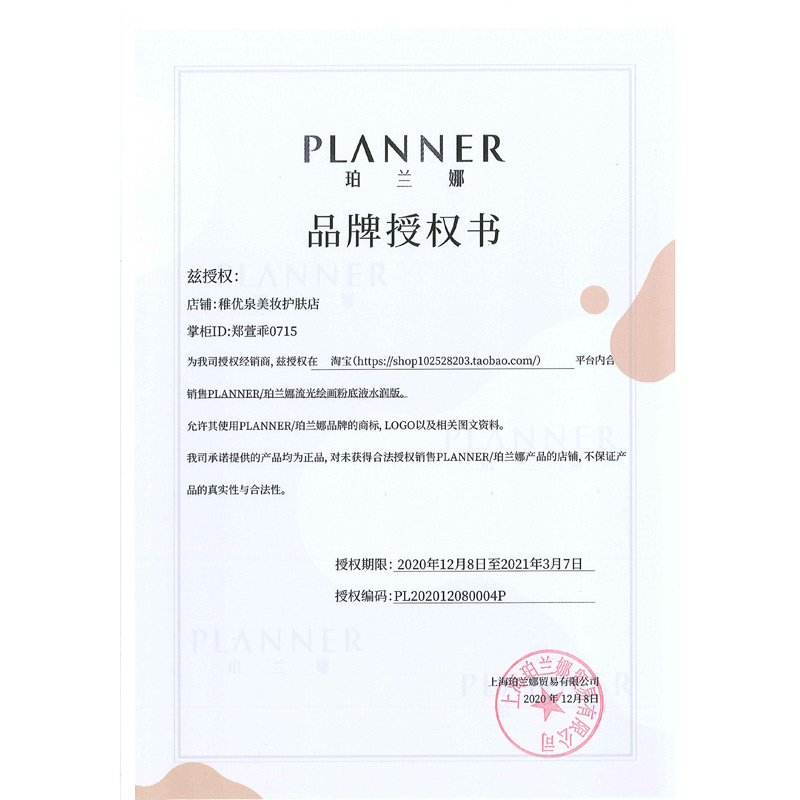 planner珀兰娜粉底液粉底调和液调色遮瑕控油-保湿铂李佳琦推荐-3