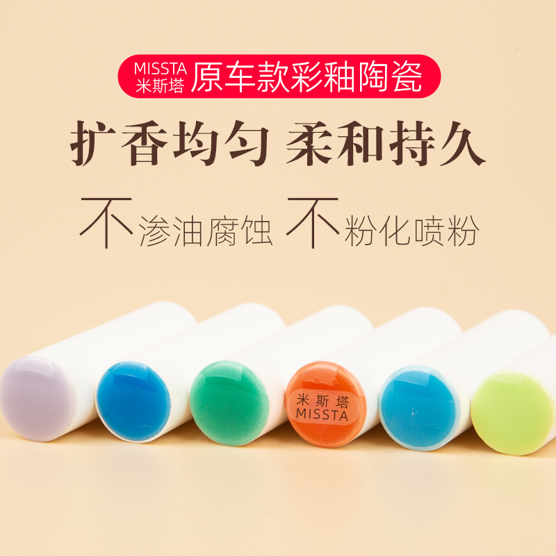 「原厂陶瓷」车载香氛替换芯适用极氪领克高合岚图闪电猫阿维塔11