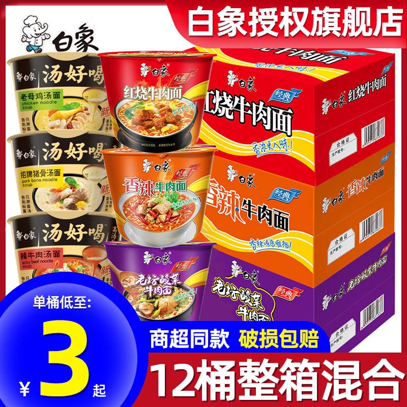 泡面整箱桶装批发红烧牛肉桶面白象方便面桶装官方旗舰店泡面桶装-图2