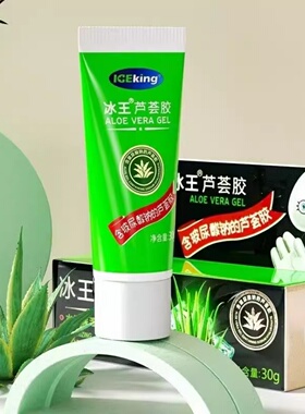 冰王芦荟胶30g保湿补水滋润