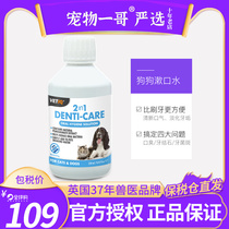 Cross-border imports | VETIQ Dog cat mouthwash with mouth-to-smell pet cleaning supplies for dental calculus Oral cleaning supplies