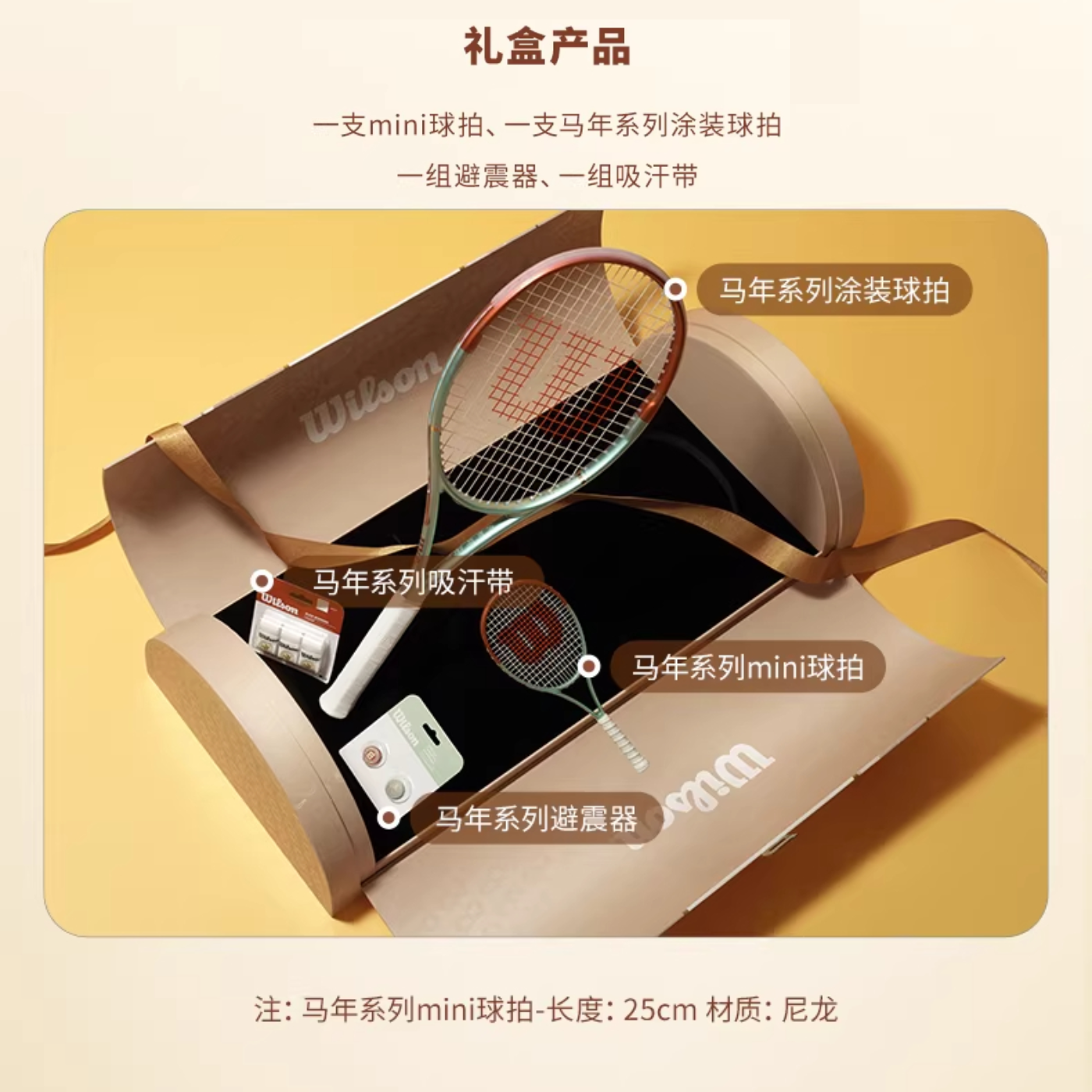Wilson威尔胜官方26新款马年限定专业网球拍手胶避震器mini拍礼盒,淘宝优惠券,粉丝福利购,淘宝优惠卷