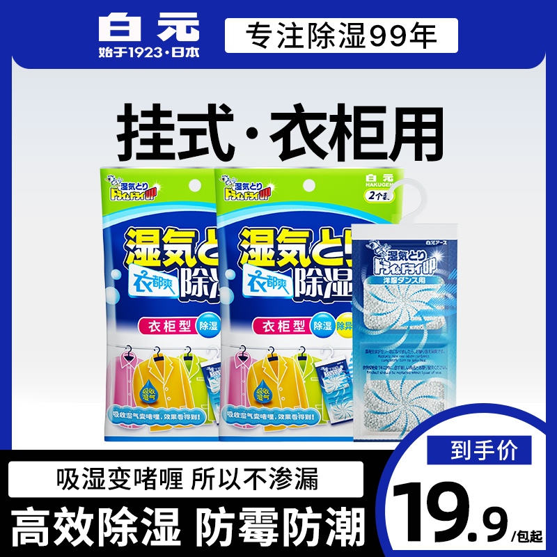 日本白元衣都爽可挂式除湿袋衣物回南天除湿神器防霉吸湿干燥剂