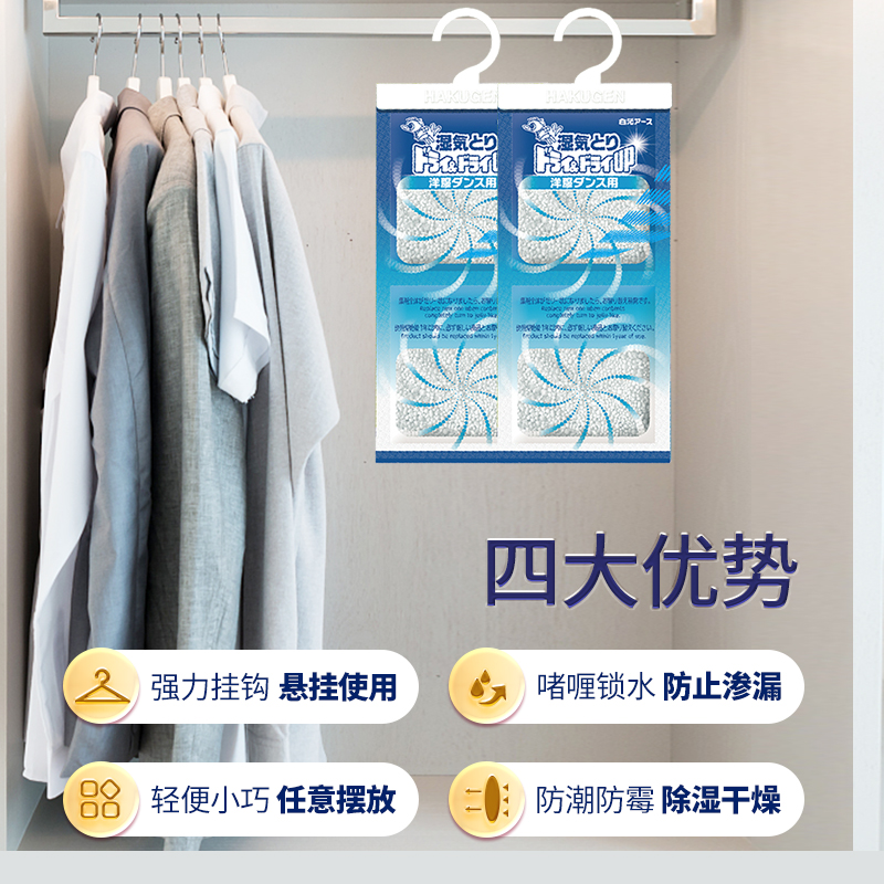 日本白元衣物除湿剂衣柜防霉干燥除湿袋衣都爽12包48片家用干燥剂-图3