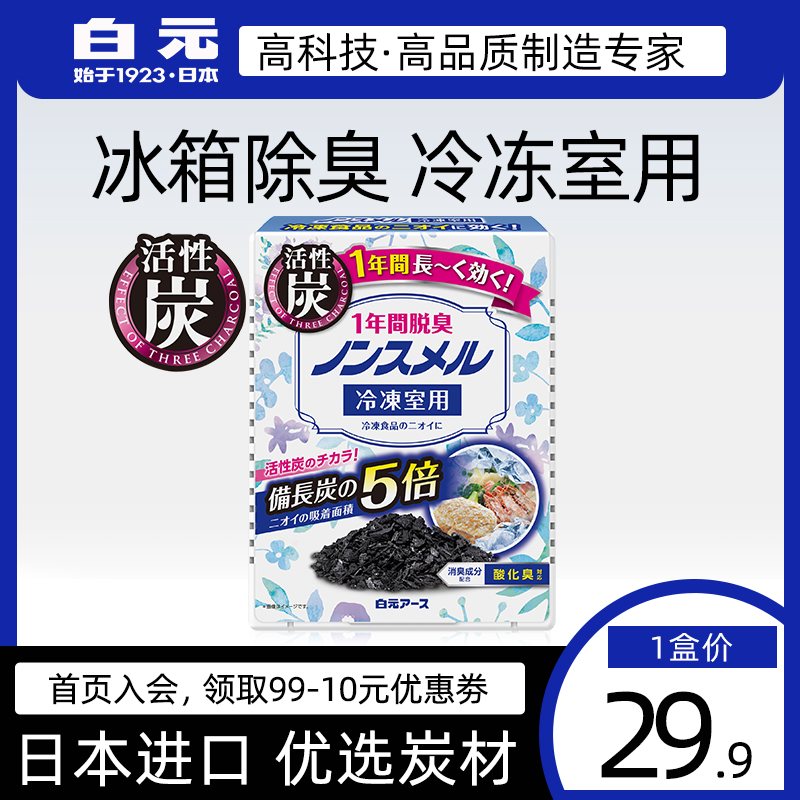日本白元冰箱除味剂冷冻室1盒家用活性炭保鲜消臭去除异味1年可用 - 图0
