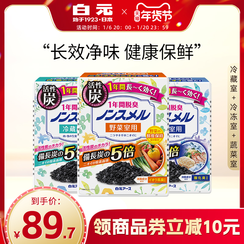 日本进口白元冰箱除味剂3盒 家用活性炭除臭剂去除异味空气清新剂