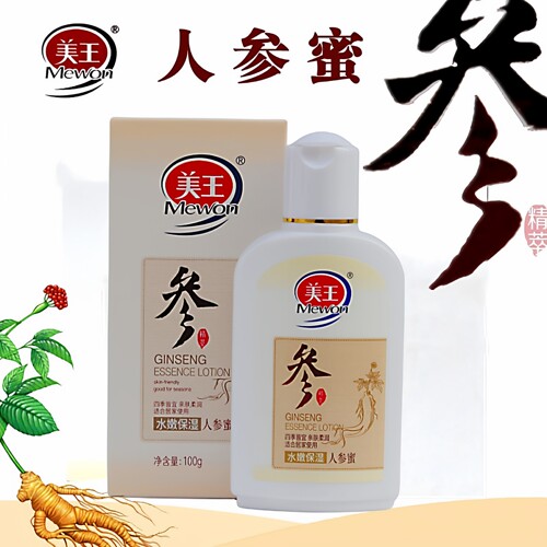 买2送1美王人参蜜100g  保湿嫩肤 补水润肤 女乳液 - 图1