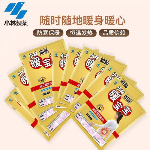 包邮暖身贴礼盒装正品小林制药暖宝宝30片礼盒暖身发热贴即贴暖宫 - 图3