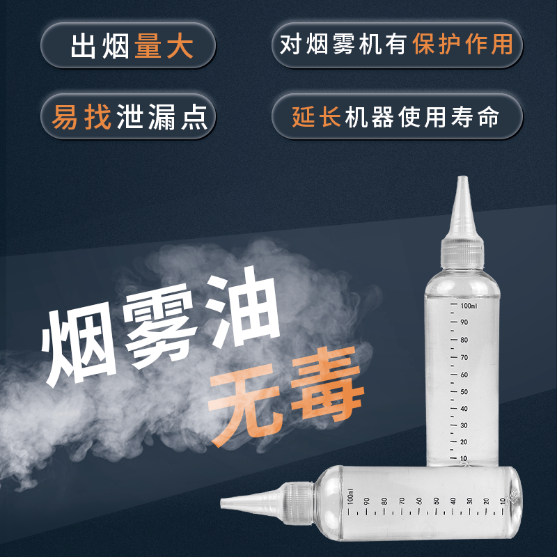 汽车烟雾检测仪专用油通用测试烟雾机专用油烟雾测漏仪油,淘宝优惠券,粉丝福利购,淘宝优惠卷