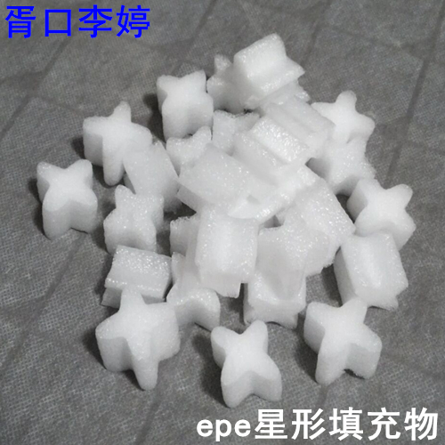 EPE珍珠棉填充物/填充棉/防震泡沫粒子/快递打包材料   包邮