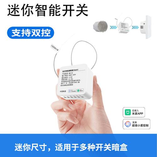 智能通断器开关改造手机远程控制模块灯光控制器已接入米家APP - 图1
