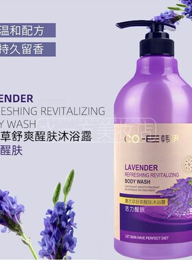 薰衣草沐浴露韩’伊正品包邮