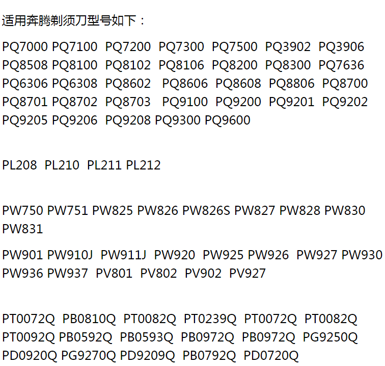 适用奔腾剃须刀刀头通用PW830 PW831 PW920 PW925 PW926刀片刀网