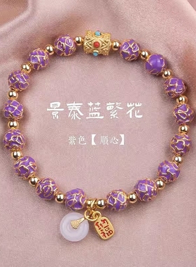 潘家园紫景泰蓝珐琅繁花手链