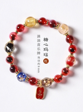 糖心玛瑙手串本命年转运珠