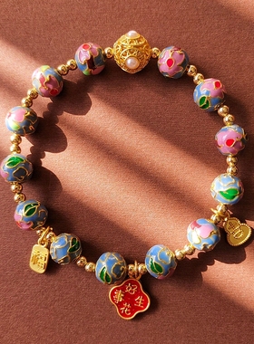 北京蓝景泰蓝繁花好事花生手链