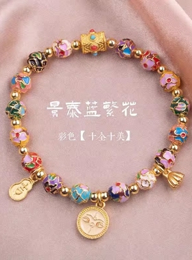 潘家园多宝景泰蓝珐琅繁花手链