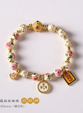 白景泰蓝掐丝珐琅繁花珠手链