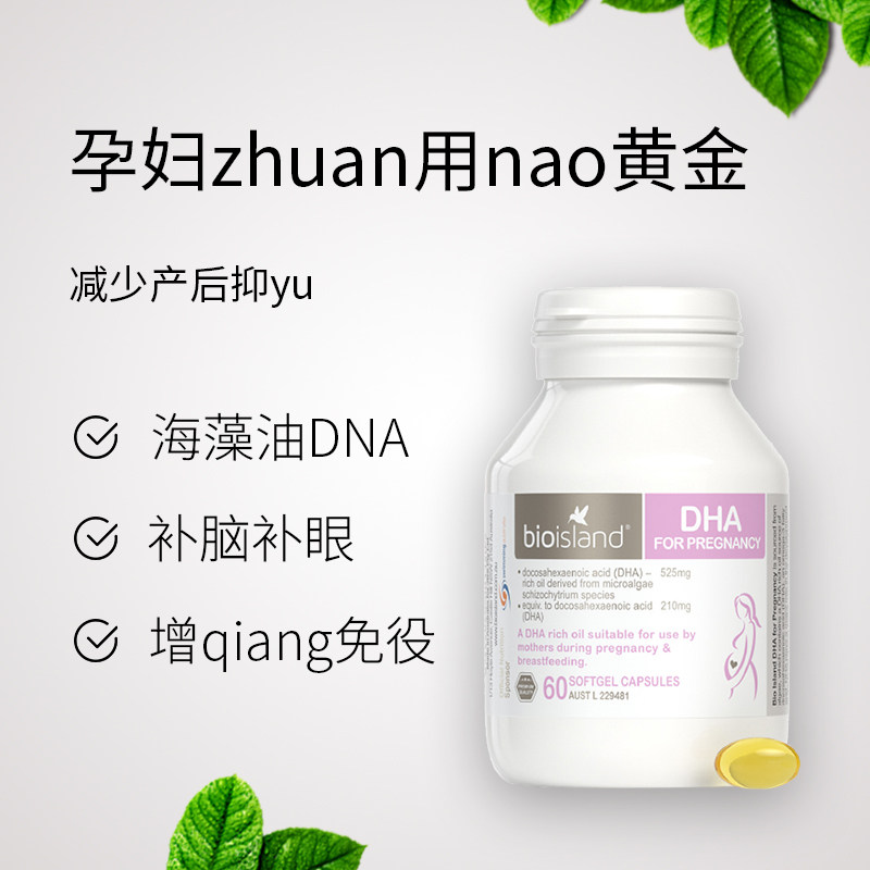 澳洲佰澳朗德bio island孕期海藻油 虎妈猫爸澳洲购孕产妇DHA
