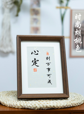 心定则万事可成躲天意避因果王阳明修身养性励志情绪书法摆件挂画