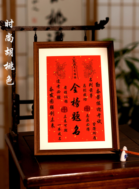 金榜题名书法摆件天官赐福