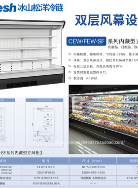 松洋超市商用CEW/FEW一体鲜肉鲜鱼风幕柜-2~2度风冷Bfresh展示柜