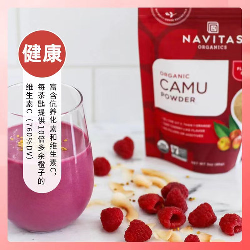 好麦芽进口navitas CamuPowder有机卡姆果粉无糖富含维C超级食品 - 图2