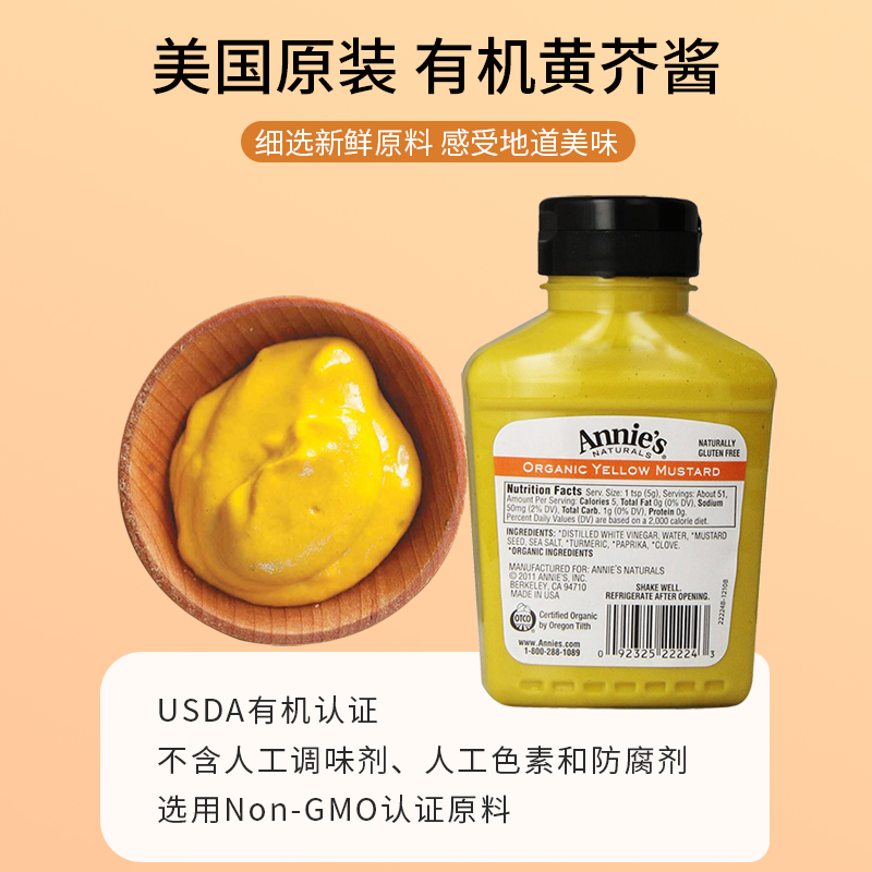 好麦芽进口Annies有机美式黄芥末酱调味酱热狗黄芥末籽酱mustard-图1