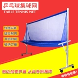Настольный теннис Polo net последующее -образец пикап -пикап с пикапом Auto Server Glip Network Table Tennis Table Tennis Table Tennis