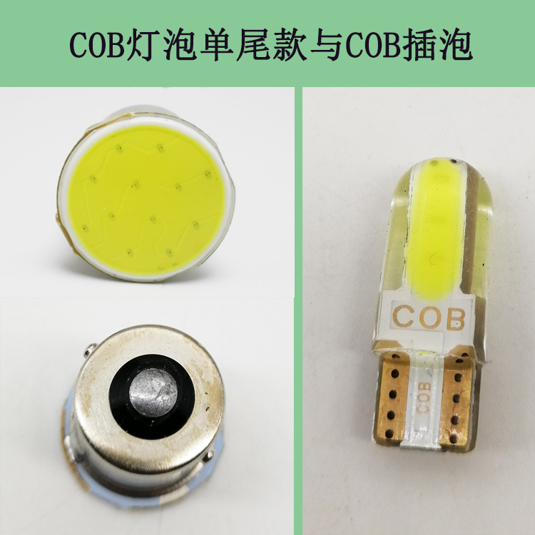 汽车货车刹车转向行车尾灯灯泡双尾高低脚单尾平脚led插泡COB单尾-图1