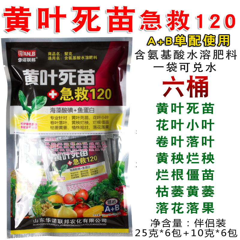 黄叶弱苗急救120一喷绿果树蔬菜花卉防卷叶花叶烂根喷雾叶面肥料-图2