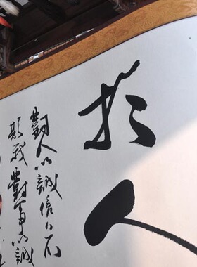 《内诚于心外信于人》横幅办公室书房手写字画书法作品真迹已装裱