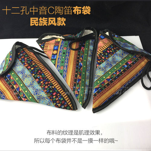 陶笛套 十二12孔中音C AC陶笛用布袋 陶笛保护袋加衬防摔 - 图0
