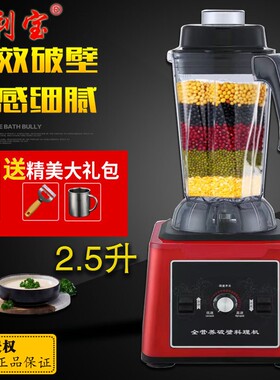 威利宝商用破壁机豆浆机沙冰机