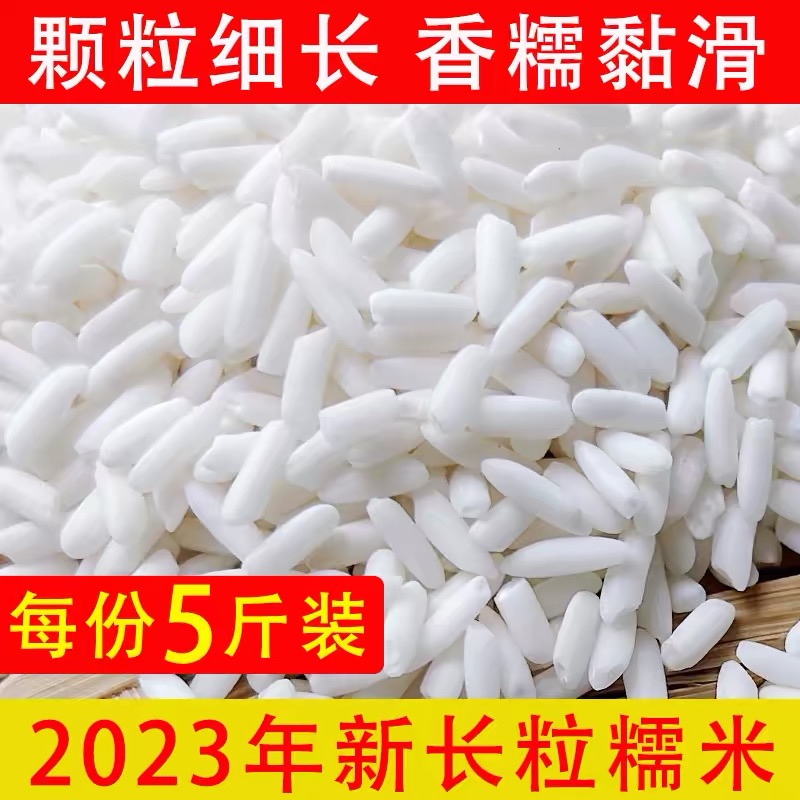 2023年农家新鲜长粒糯米江米新米五斤白香粘糯酿米酒包粽子-图0