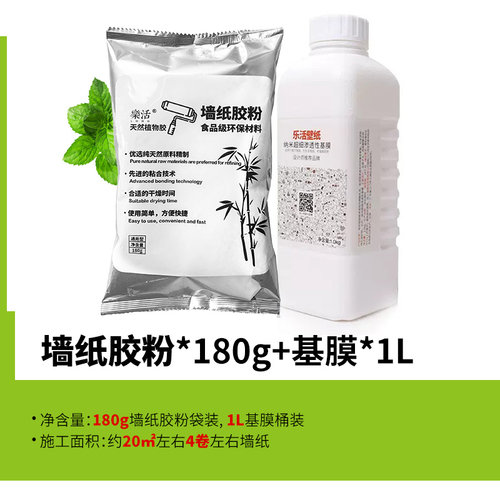 铂雅糯米胶基膜贴壁纸胶水粘墙纸专用胶贴墙专用墙布壁布壁画辅料 - 图2