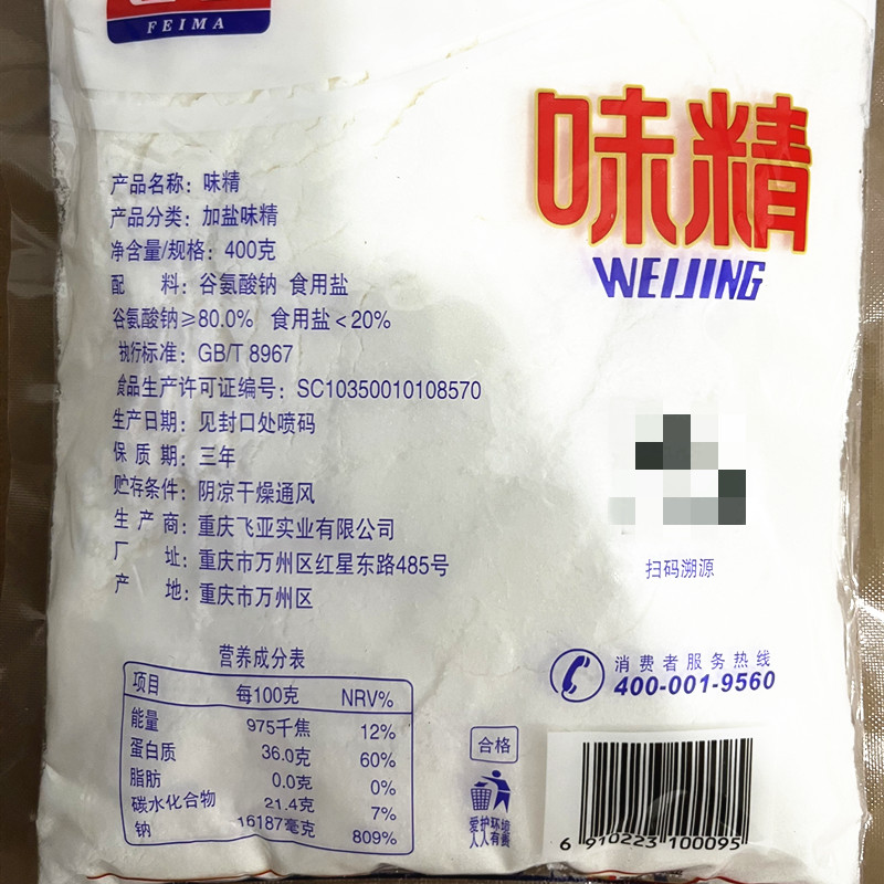 【粉末状】飞马味精400g*5袋重庆速溶面食米线烧烤麻辣烫火锅调料 - 图0