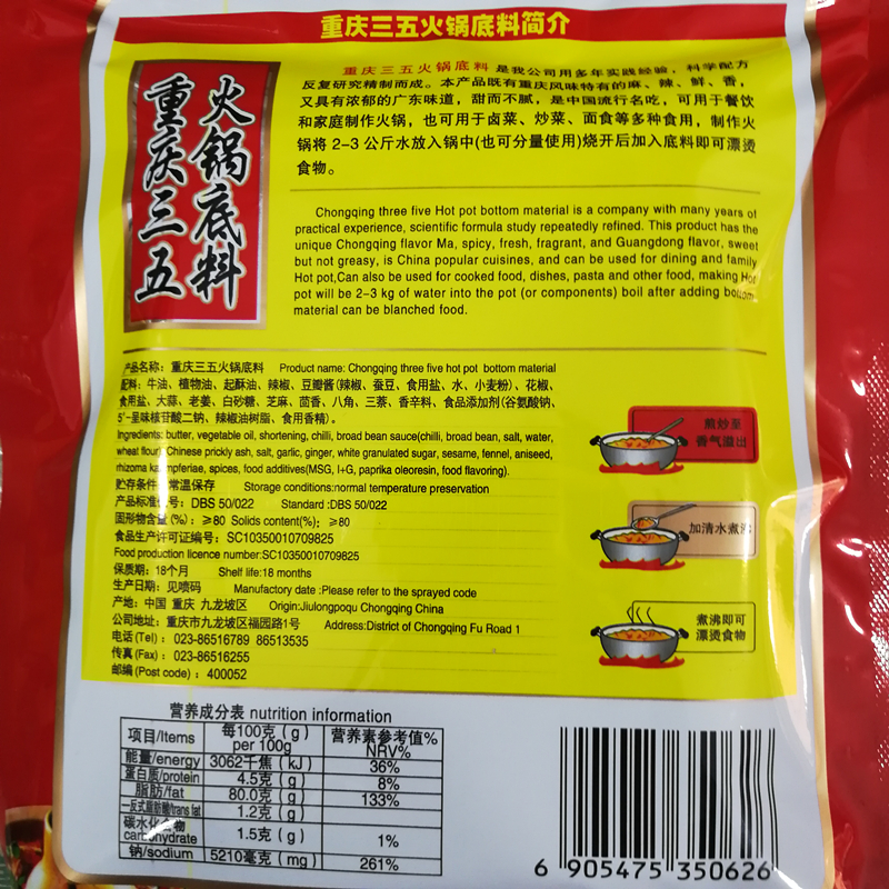 三五火锅底料300g*5袋 重庆火锅料 四川麻辣烫串串调料老火锅底料 - 图0