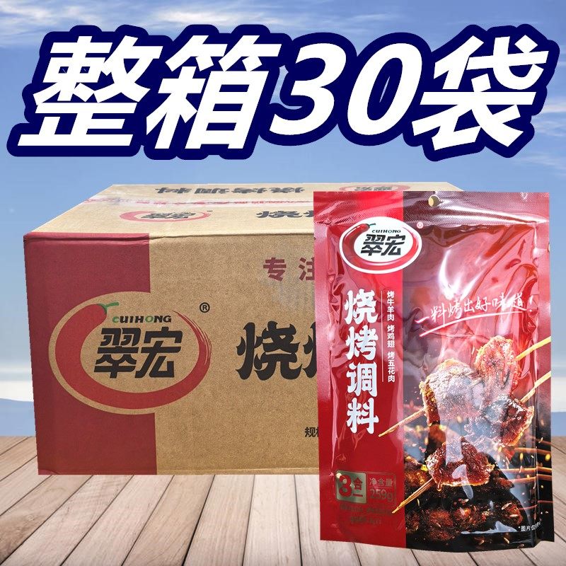 翠宏烧烤调料三合一259g*5袋烤面筋烤羊肉串烤肉烤鸡翅五花肉腌制,淘宝优惠券,粉丝福利购,淘宝优惠卷