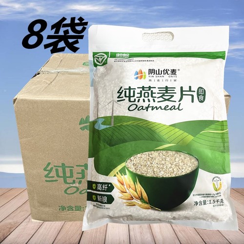 阴山优麦纯燕麦片15kg包邮高膳食纤维冲泡即食冲饮麦片营养早餐