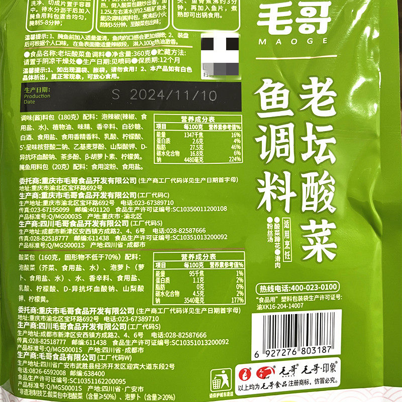正宗毛哥酸菜鱼调料360g*5袋重庆特产火锅料四川老坛酸菜鱼佐料包,淘宝优惠券,粉丝福利购,淘宝优惠卷