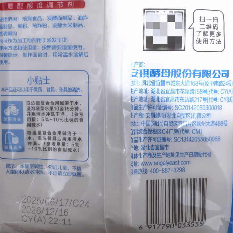 安琪百钻食用碱250g*5袋家用厨房去油污粉果蔬清洗包子馒头纯碱面,淘宝优惠券,粉丝福利购,淘宝优惠卷