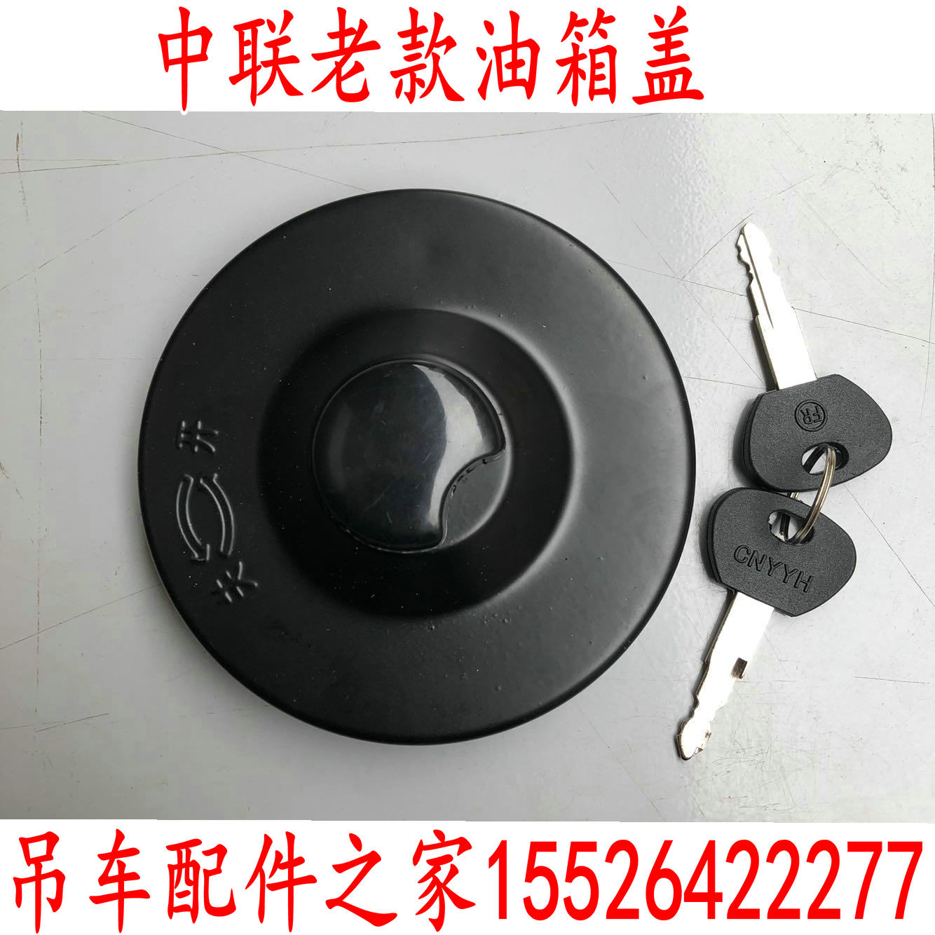 中联吊车油箱盖新款ZTC柴油箱盖燃油箱盖20吨25吨50吨70吨80配件